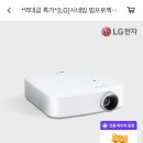 250명 한정 lg시네빔 빔프로젝터 pf50ka 429,000원 이미지