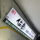 삼손스포츠수기명가 이미지