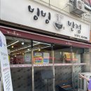 찐PC | 충남 당진 맛집 빙빙반점 부추탕수육이 진짜 맛있어요