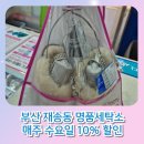 더샵명품세탁소 이미지