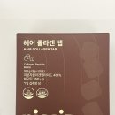 헤어콩 - 광산구 | 모발영양제 니씨드 헤어 콜라겐 탭 검은콩 미숫가루맛 후기