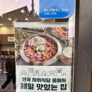 천안 불당동 맛집 &#39;사위식당 불당점&#39; 낙곱새 후기