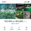원마인드 피트니스 이미지