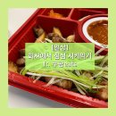 배달삼겹직구삼강서점 | [강서] 배달삼겹 직구삼 : 회사에서 삼겹 도시락 배달시켜 먹기 😋