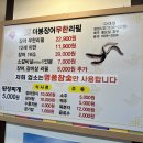 더봉장어 무한리필 이미지