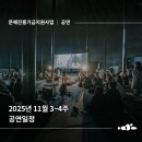 공연예술보호구역 아트벙커 | [AKRO] 공연예술창작주체 11월 3~4주 공연 소개