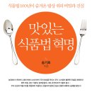 세끼에 숨어있는 자본논리와 식품법 100년 허구의 영양학 이미지