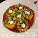 호남 신학 대학교 | 광주 | 광주 양림동 양식 맛집 라자냐가 맛있는 마리오셰프 후기 (내돈내산)