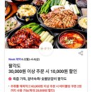 티데이 혜택 쿠폰 (푸라닭 백미당 다운타우너 베베쿡 파리바게트 팔각도 Cgv) 300원 이미지