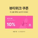 에이블리뷰티