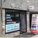 르노삼성자동차서비스 진해점 | 강동구 배터리 자동차 밧데리 무료 출장 교체 추천