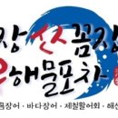경희산꼼장어