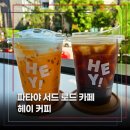 호텔 헤이(HEY) | 파타야 베스트 웨스턴 호텔 근처 차분한 카페 헤이