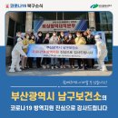 부산광역시남구보건소 네이버블로그