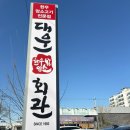 대운한우암소회관 이미지