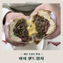 코끼리타워(소담동) | 세종 소담동 브런치 바게트 맛집 내돈내산 피셔 샌드위치