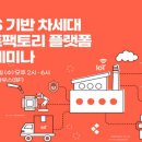 글로벌팩토리