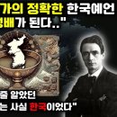 루돌프 슈타이너 "한국이 동방의 성배가 된다.." 이미지
