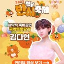 2025청도반시축제 네이버블로그