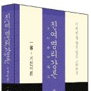 사주명리학 무료강의(강좌), 격국연구 통변론(진여명리강론4권) 하루만에 완성하기 이미지