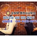오원택행정사사무소 이미지