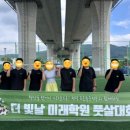 장지 풋살장 | [더 빛날 미래학원]공부도 열정, 운동도 열정! 더 빛날 미래학원 풋살대회 생생 후기🔥