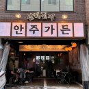 서울 강남 술집 추천 산지직송 해산물이 맛있는 노포 감성 안주가든 후기