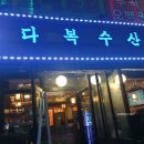 다복수산 이미지