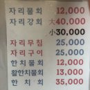 돌회집