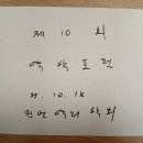 AI가 정리한 10월14일 제10차 온라인 포럼 기록 이미지