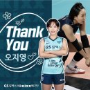 [오피셜] 페퍼저축은행, GS칼텍스 리베로 오지영 영입 이미지