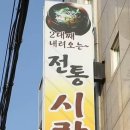 시락국수(전통) 이미지