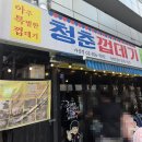청춘껍데기 - 금천구 가산로 147 | 가디에 있는 청춘껍데기 먹고 온 후기