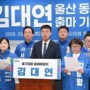 김대연의원 연합뉴스