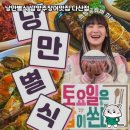 낭만별식 남양주장어맛집 다산점 방문 후기