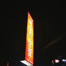 해성막창집 이미지