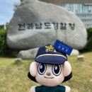 [여일지] 전남경찰청 여성일상지킴이 상반기 활동공유 간담회