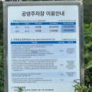 선바위역 4번 출구 | 경마공원역 환승 공영 주차장 평일 주말 주차비(25년 9월)