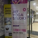 건강요가 | [재이요가] 직장인 수성구 요가 후기