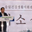 송림건강생활지원센터 이미지