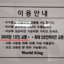 월드킹 김해점 이미지