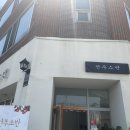 전주소반 경산점 이미지