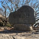 제76차 정기산행 남해금산보리암 26,04,12(일) 이미지