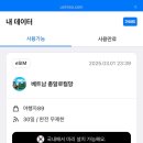 이심 20% + 20% 할인 방법과 사용 후기 (내돈내산 솔직후기/베트남 총알로컬망/해외여행 이심 추천...