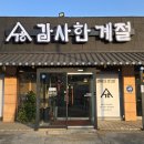 가보자 삼겹무한리필 | 영종도 무한리필 고기 맛집! "감사한 계절" 역대급 만족 후기