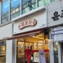 주정차105 | 부산 답례품·크리스마스 선물 추천｜화명동 복호두 앙버터 호두과자 후기