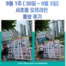 최강국어교습소 - 은평구 백련산로 151 | [학원마케팅 오프라인 홍보후기] 9월1주차(30일~9월3일)서초동 리듬체조 학원 오프라인 홍보 다녀왔습니다.