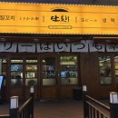 단토리 소래포구역점 | 소래포구 이자카야 단토리 소래포구역점 메뉴