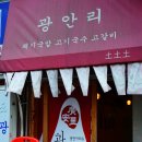 충무로광안리광안리