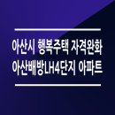 천안신방LH1단지 이미지
